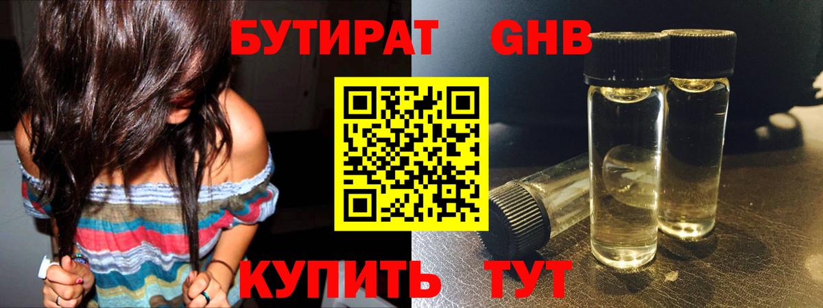 Бутират 1.4BDO Сургут