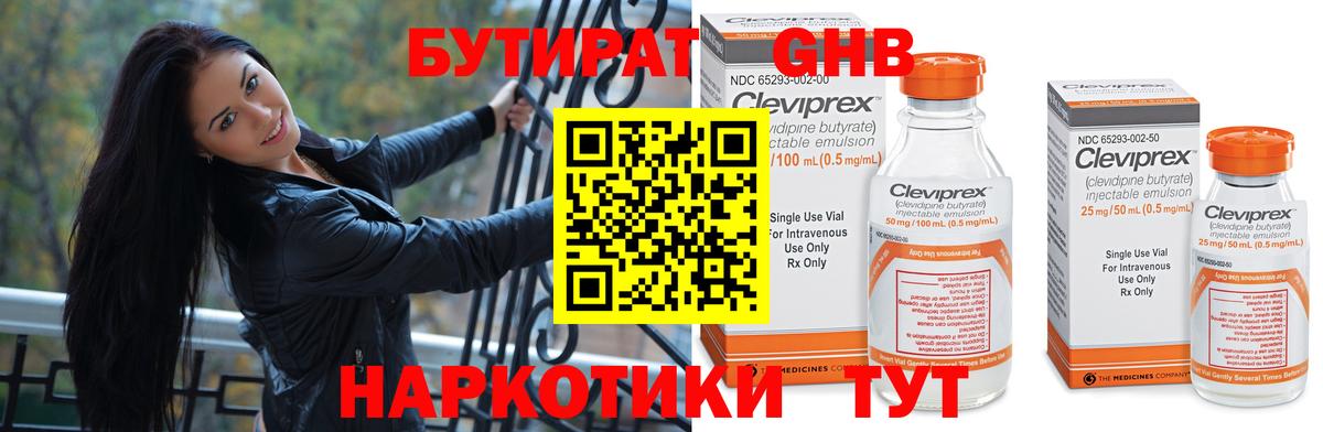 Сургут  Бутират  Вход с VPN  Бутират вода 