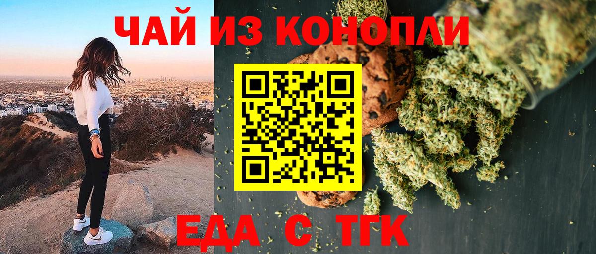 Печенье с ТГК марихуана  Вход с VPN  Сургут 