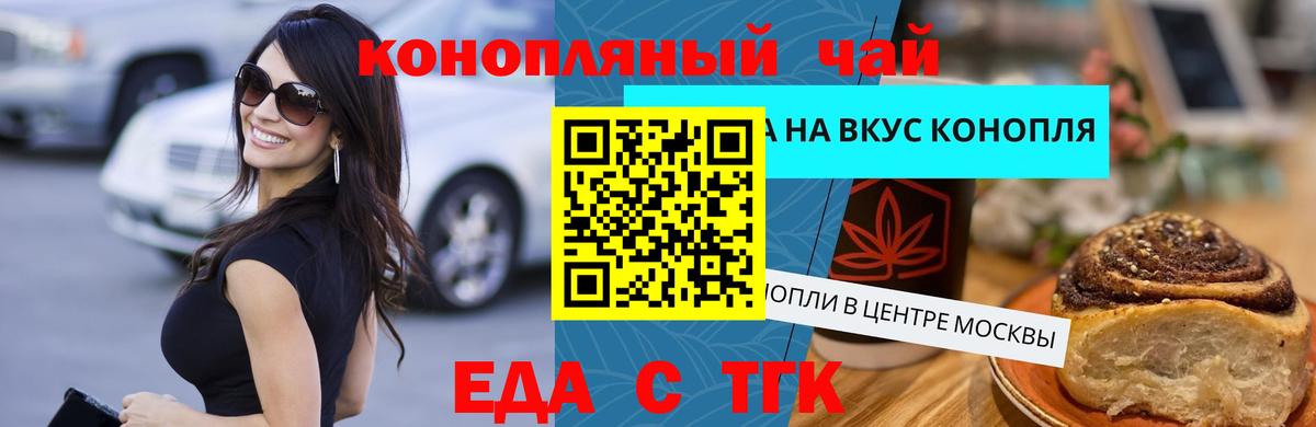 Еда ТГК конопля Сургут
