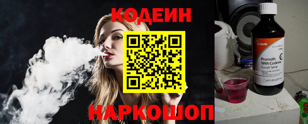 Кодеиновый сироп Lean Purple Drank  Кодеиновый сироп Lean напиток Lean (лин)  Сургут  Вход с VPN 